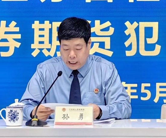 非法搭建证券场外配资平台牟利_打击治理证券期货犯罪_场外配资平台