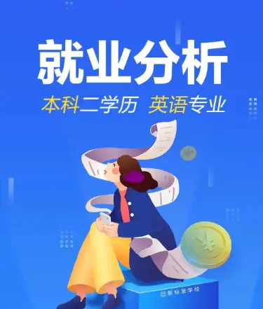 英语专业毕业生爆满？2026就业形势图与出路解析