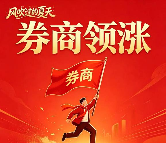 券商高位横盘不封涨停，牛市信号还是陷阱？